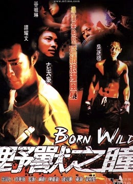 野兽之瞳 海报 高清在线观看