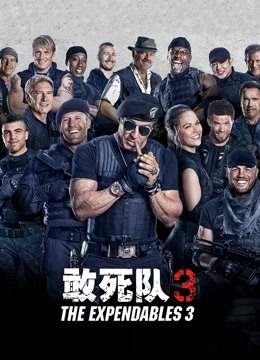敢死队3 海报 高清在线观看