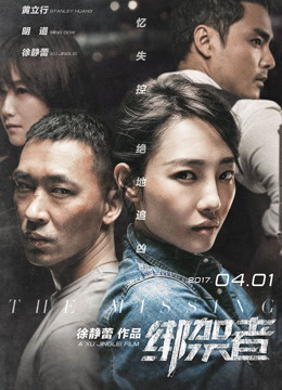 绑架者 海报 高清在线观看