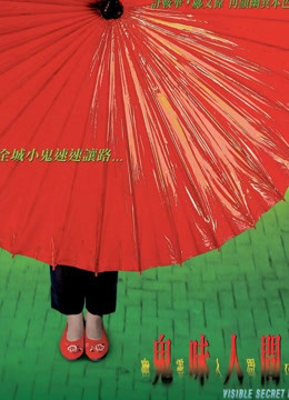 幽灵人间II鬼味人间 海报 高清在线观看