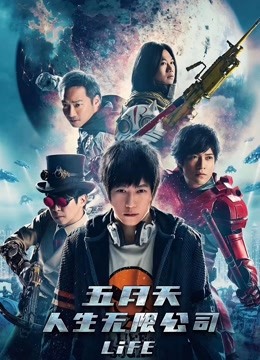 五月天人生无限公司 海报 高清在线观看