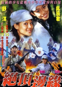 山顶上的钟声（粤语） 海报 高清在线观看