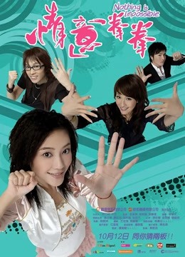 情意拳拳 海报 高清在线观看