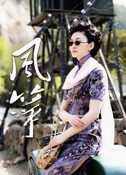 风筝 海报 高清在线观看