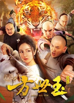 方世玉之人在江湖 海报 高清在线观看