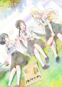 游戏3人娘 海报 高清在线观看