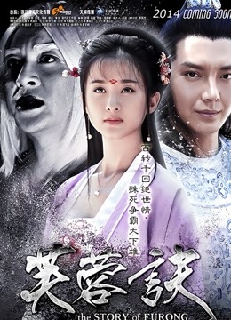 芙蓉诀 海报 高清在线观看