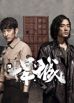 悍城 海报 高清在线观看