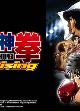 第一神拳Rising 海报 高清在线观看