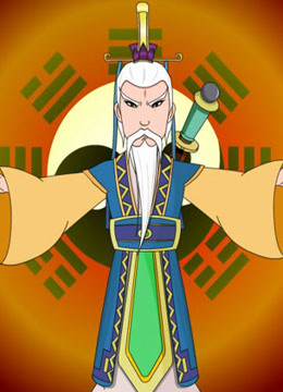 太公奇书 海报 高清在线观看