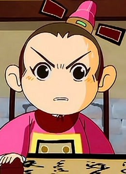 小青天司徒公 海报 高清在线观看