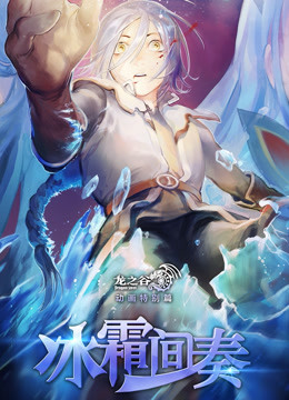 龙之谷动画 海报 高清在线观看