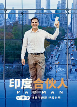 印度合伙人 海报 高清在线观看