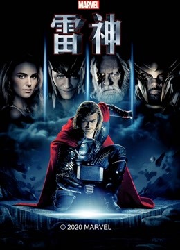 雷神 海报 高清在线观看