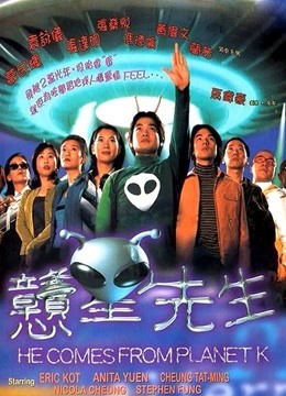 憨星先生（粤语） 海报 高清在线观看