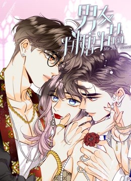 男友半糖半盐 动态漫画 海报 高清在线观看