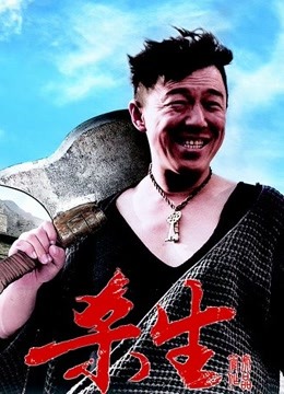 杀生 海报 高清在线观看