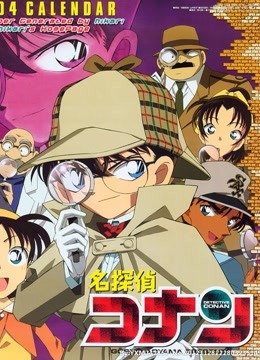 名侦探柯南 剧场版 中文版 海报 高清在线观看