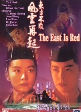 东方不败之风云再起（粤语） 海报 高清在线观看