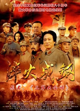 淬火成钢 海报 高清在线观看