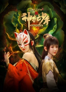 风起洛阳之神机少年 海报 高清在线观看