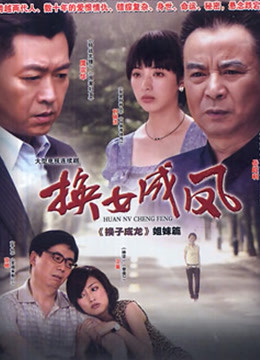 真爱无敌 海报 高清在线观看