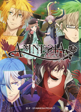 失忆症 AMNESIA 海报 高清在线观看