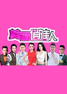 旅游卫视美丽俏佳人 海报 高清在线观看