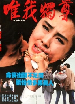 血洗红花亭 海报 高清在线观看