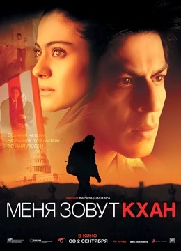 我的名字叫可汗 海报 高清在线观看
