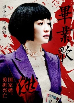 毕业歌 海报 高清在线观看
