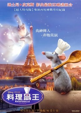 美食总动员（普通话） 海报 高清在线观看