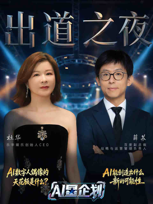 《AI星企划》决赛出道之夜 海报 高清在线观看