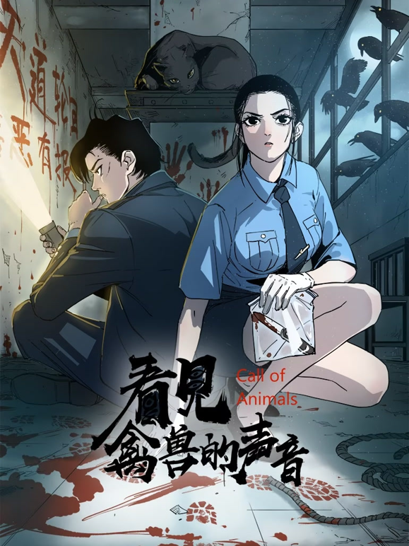 看见禽兽的声音动态漫画 海报 高清在线观看