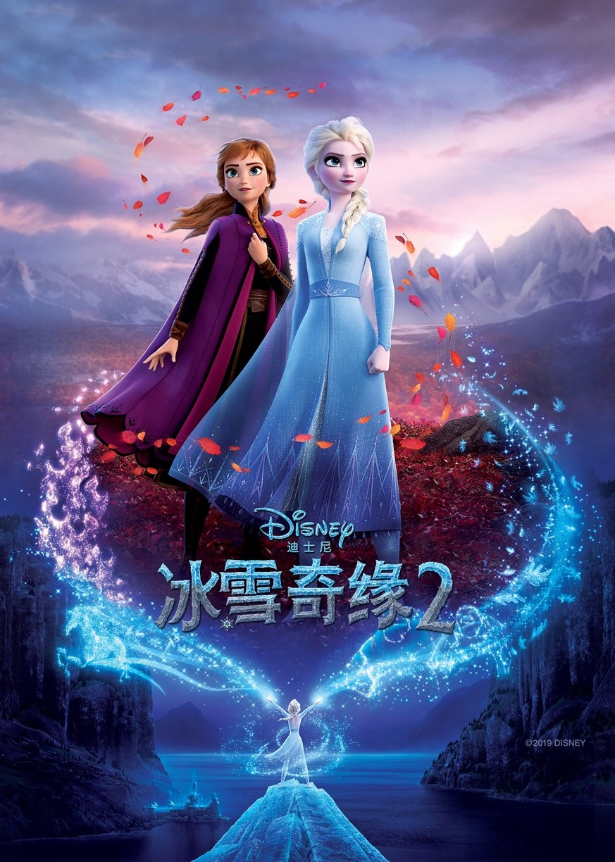冰雪奇缘2 海报 高清在线观看