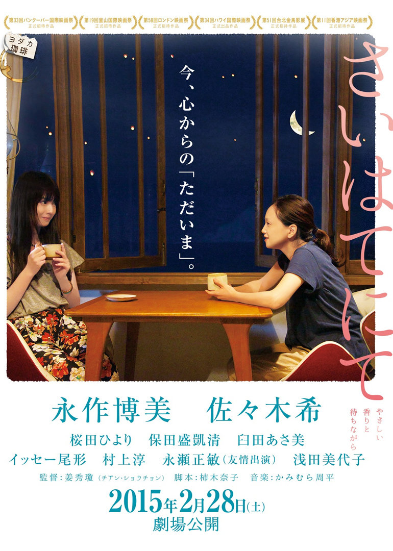 宁静咖啡馆之歌 海报 高清在线观看