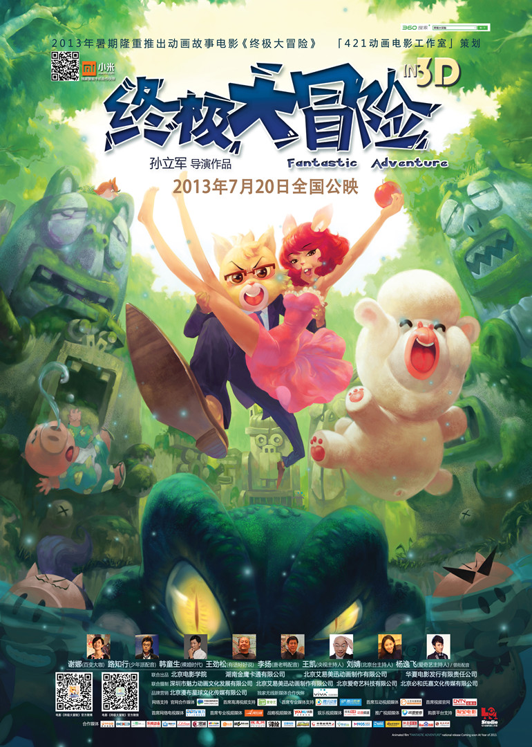 终极大冒险 海报 高清在线观看