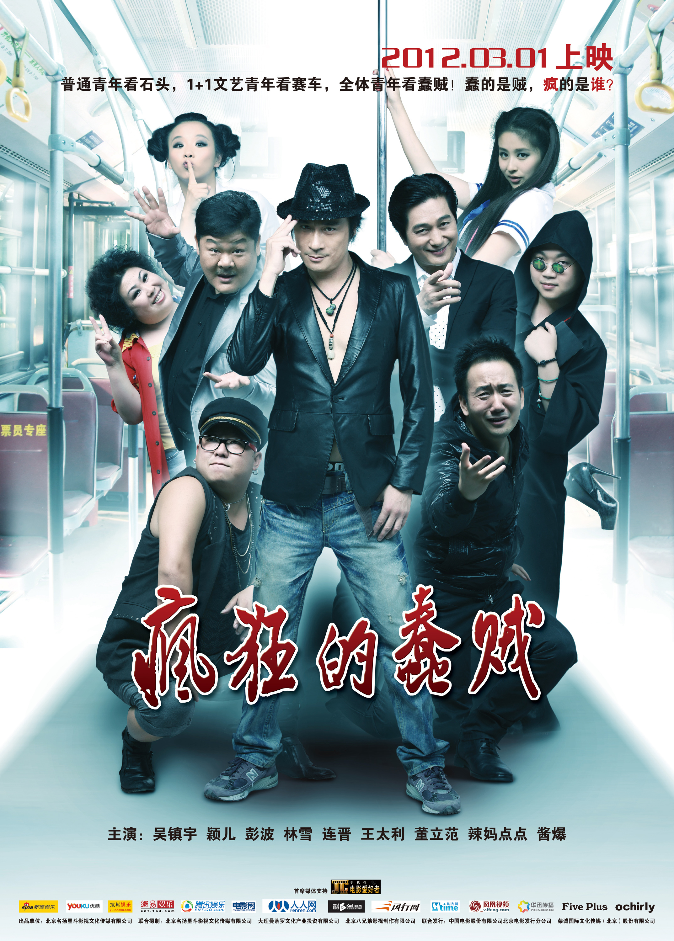 疯狂的蠢贼 海报 高清在线观看