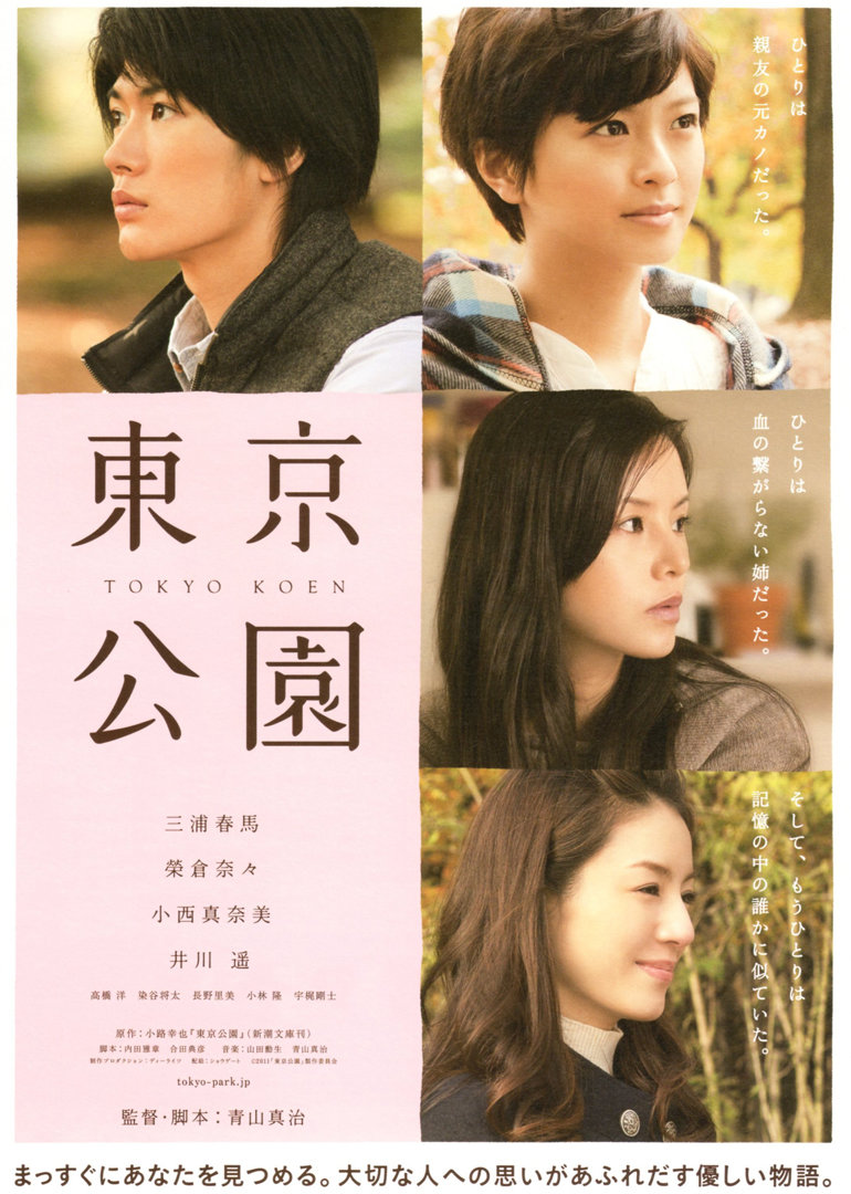 东京公园 海报 高清在线观看