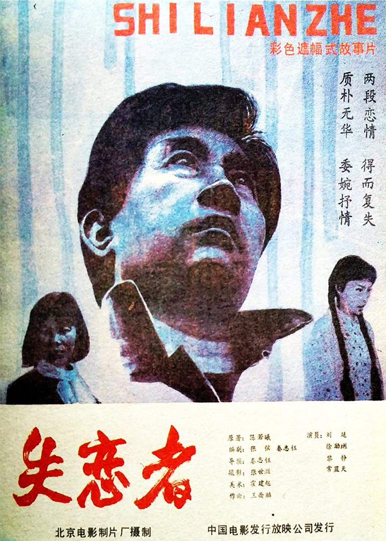 失恋者 海报 高清在线观看