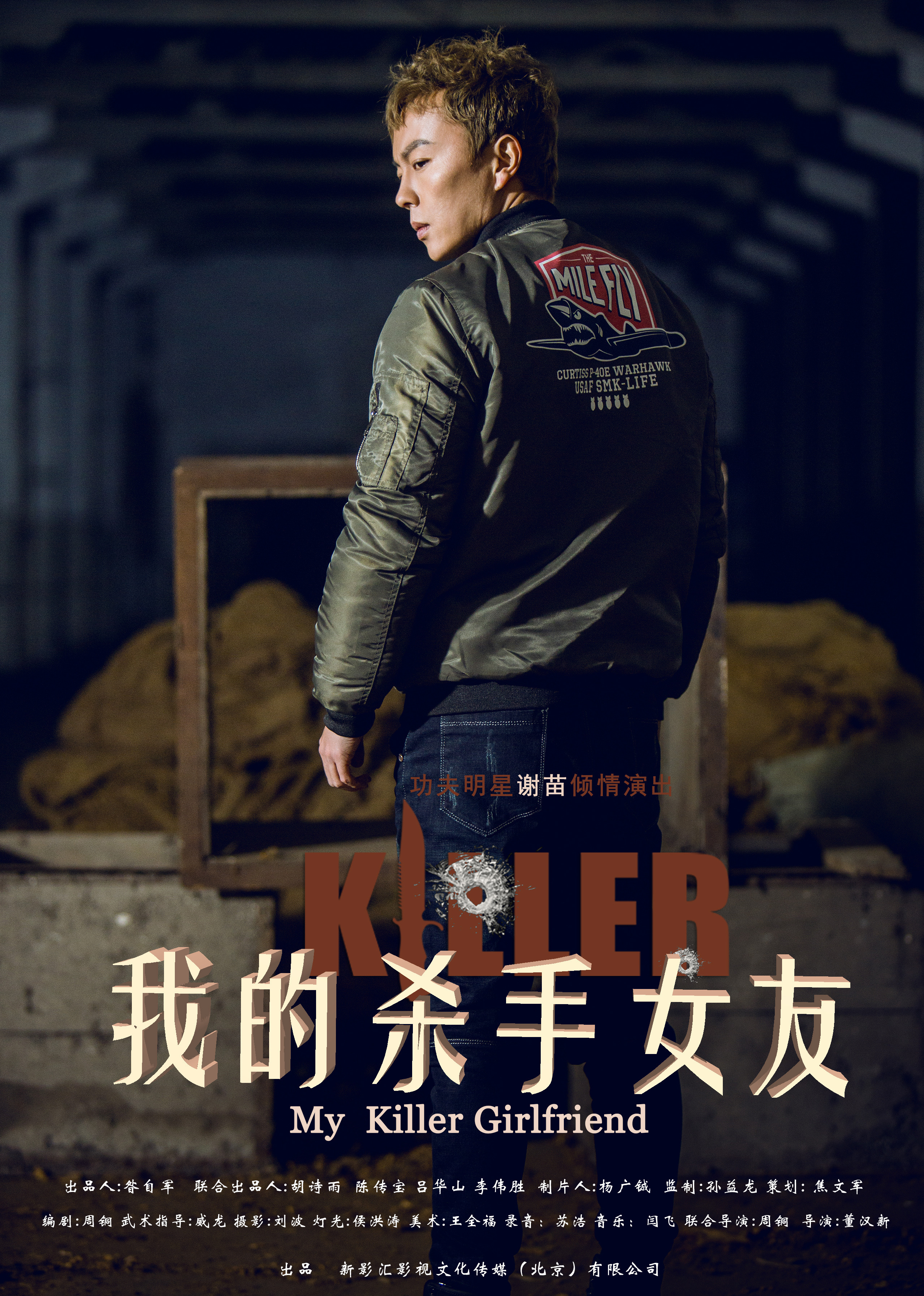 我的杀手女友 海报 高清在线观看