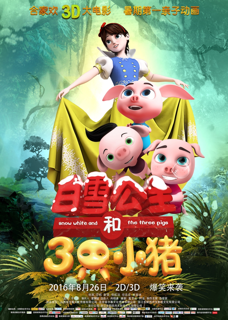 白雪公主和三只小猪 海报 高清在线观看