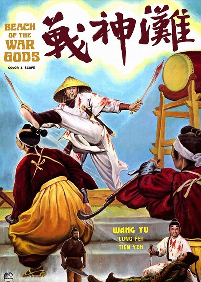 战神滩 海报 高清在线观看