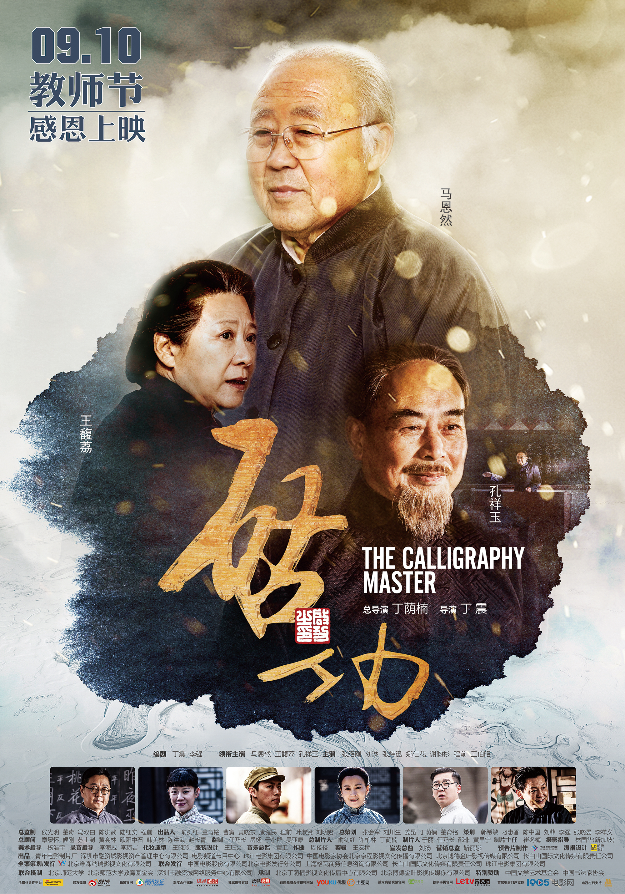 启功 海报 高清在线观看
