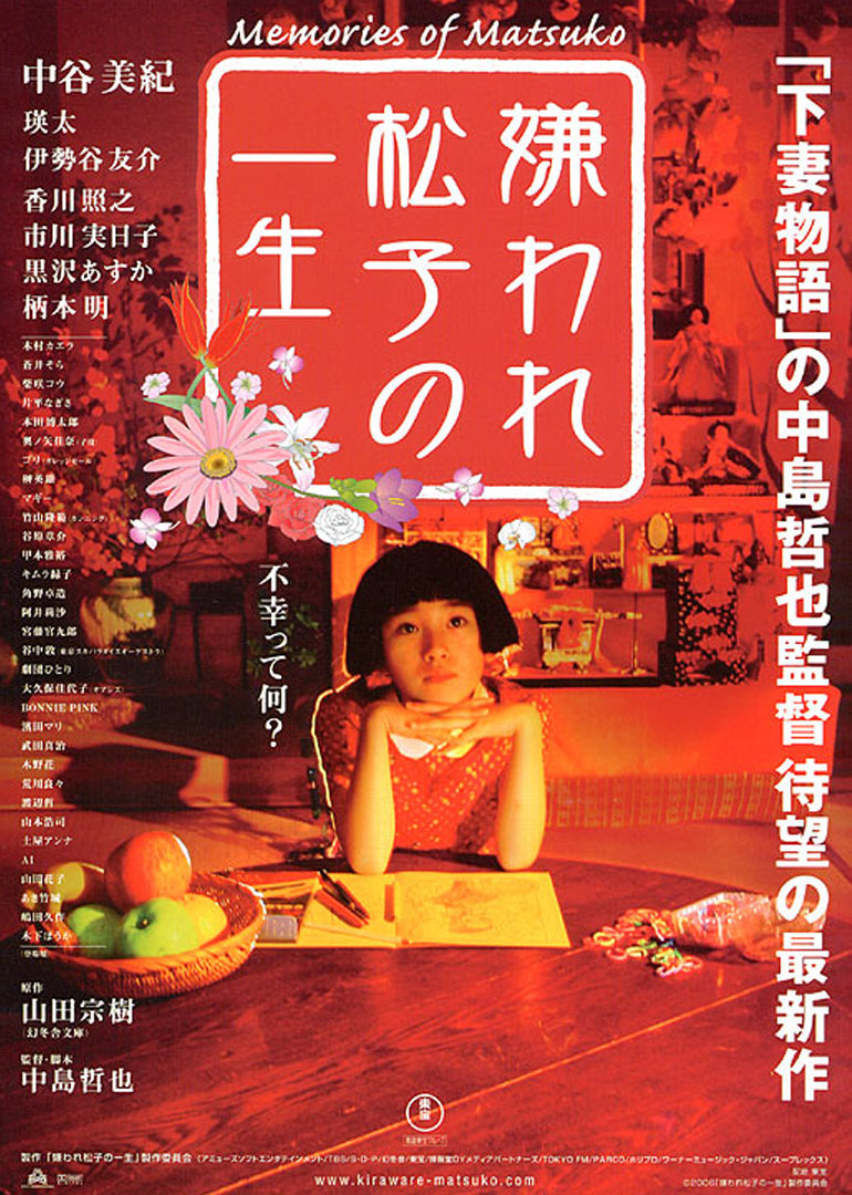 被嫌弃的松子的一生 海报 高清在线观看