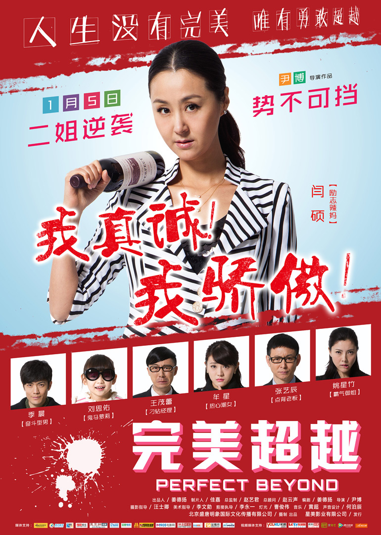 完美超越 海报 高清在线观看