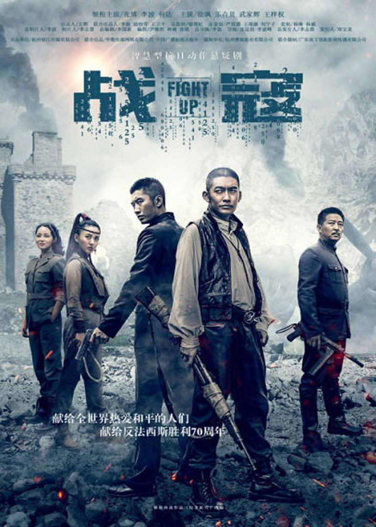 战寇 海报 高清在线观看
