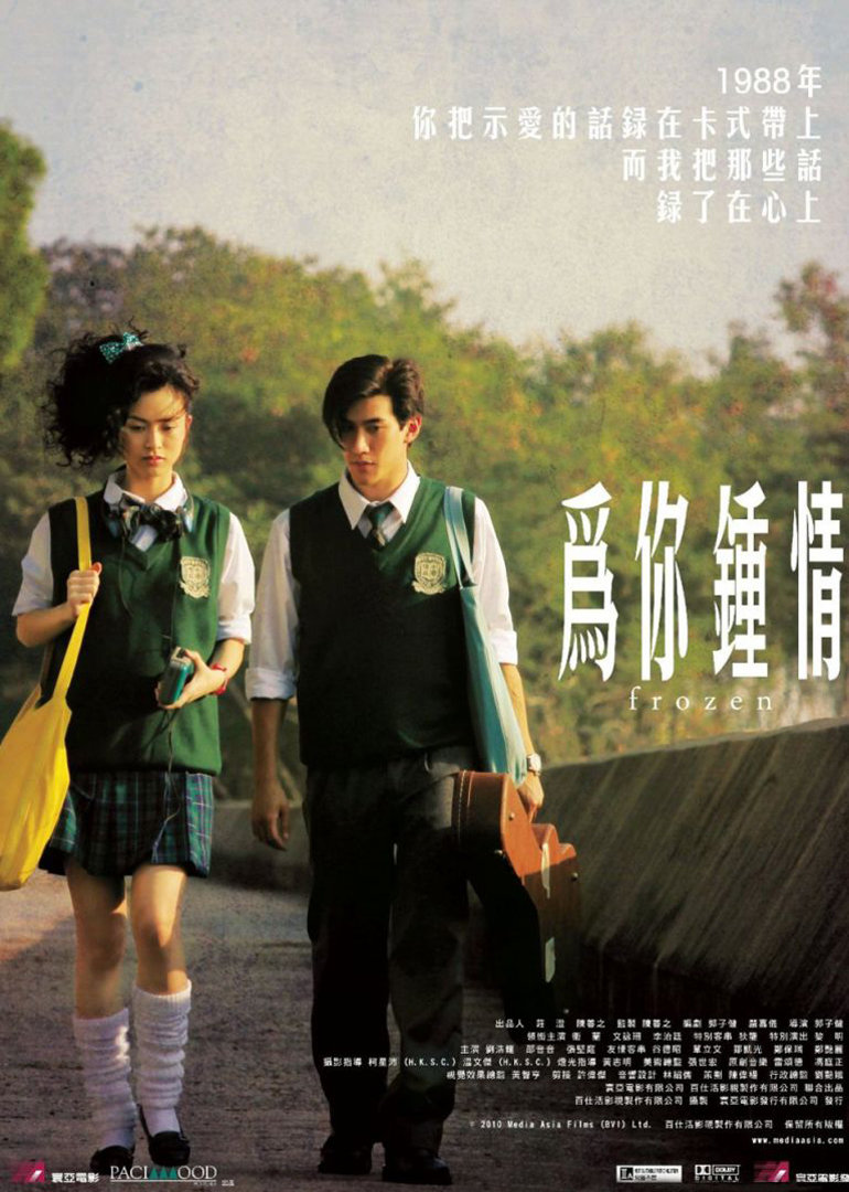 为你钟情 海报 高清在线观看