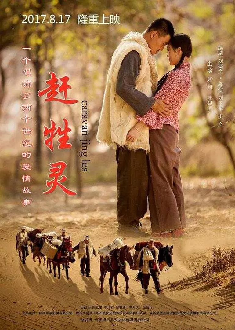 赶牲灵 海报 高清在线观看