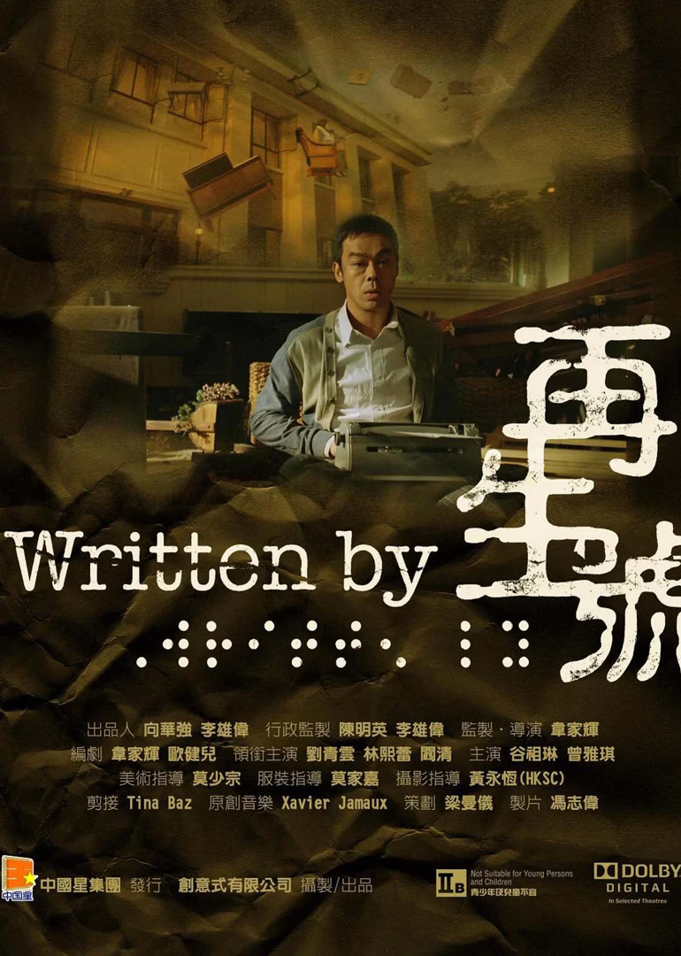 再生号 海报 高清在线观看